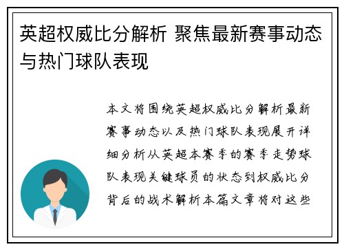 英超权威比分解析 聚焦最新赛事动态与热门球队表现