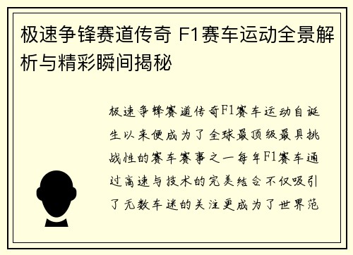 极速争锋赛道传奇 F1赛车运动全景解析与精彩瞬间揭秘