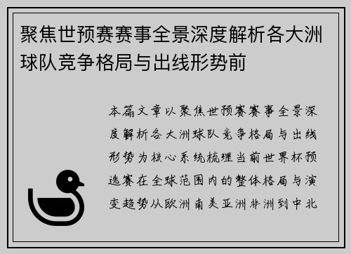 聚焦世预赛赛事全景深度解析各大洲球队竞争格局与出线形势前